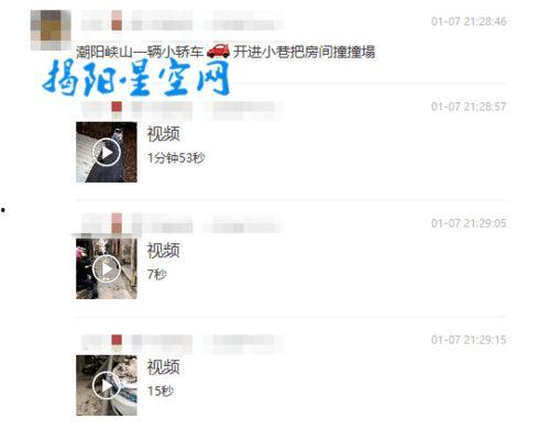 潮汕实时爆料视频大全,实时爆料视频大盘点 第2张 潮汕实时爆料视频大全,实时爆料视频大盘点 第2张