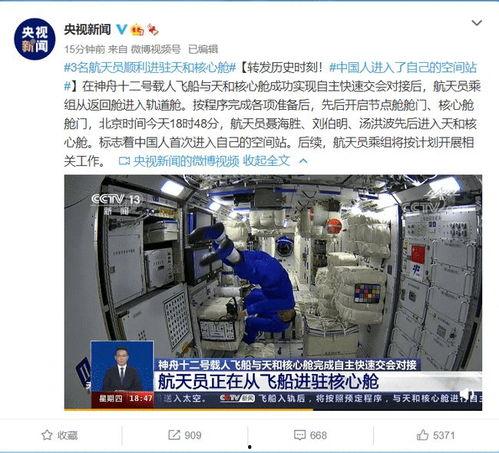 神舟十二最新爆料,太空征途中的中国航天新篇章